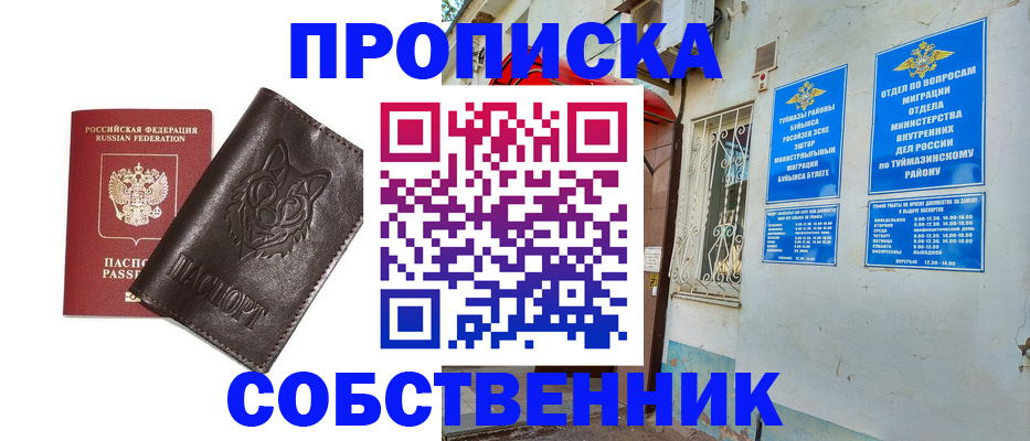 прописка гарантия в Балабаново