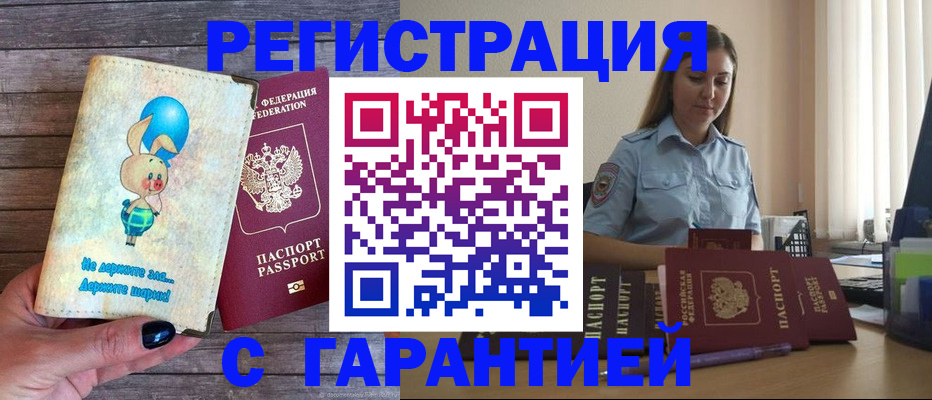 купить прописку в Балабаново