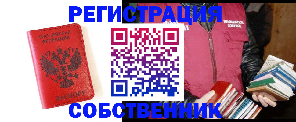 временная регистрация в квартире в Балабаново