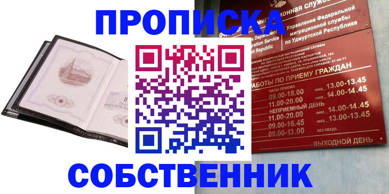 купить прописку в Балабаново