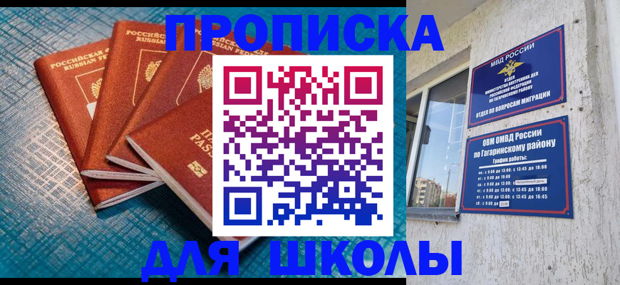 купить прописку в Балабаново