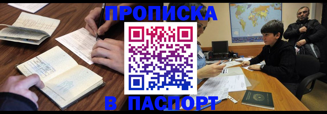 прописка законно в Балабаново